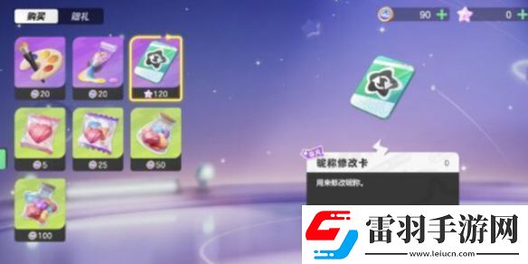 元夢之星改名卡獲取方法介紹