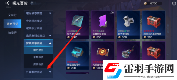星球重啟整容卡購買方法介紹