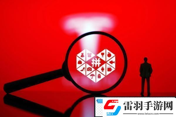 拼多多助力最后0.01為什么助力不上拼多多助力最后0.01助力不上解決方法