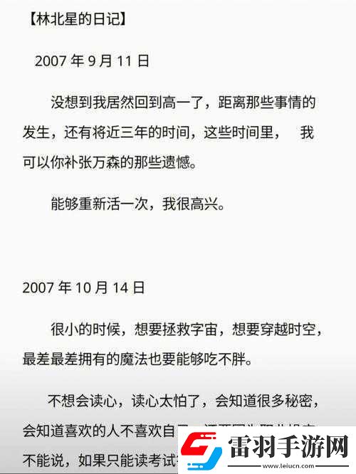 晶晶的極限改造日記