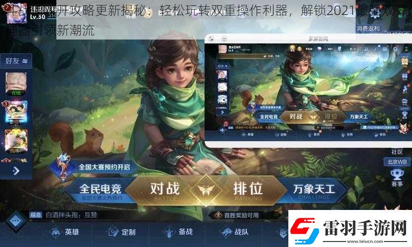 斗戰(zhàn)仙雙開(kāi)攻略更新揭秘