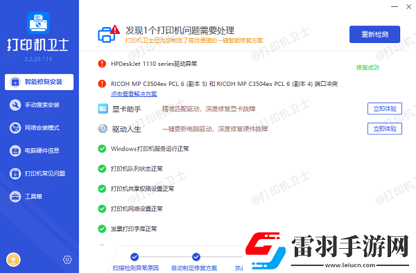 打印機可以打印測試頁不能打印文檔怎么辦