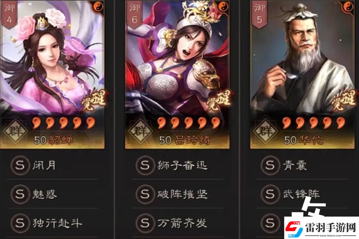 三國(guó)志戰(zhàn)略版貂蟬黑科技陣容平民需配置閉月弓頂配戰(zhàn)法