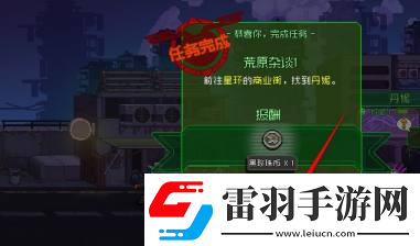 家園異星與獵人已達(dá)成的荒原雜談任務(wù)攻略家園異星與獵人已達(dá)成的荒原雜談任務(wù)怎么做