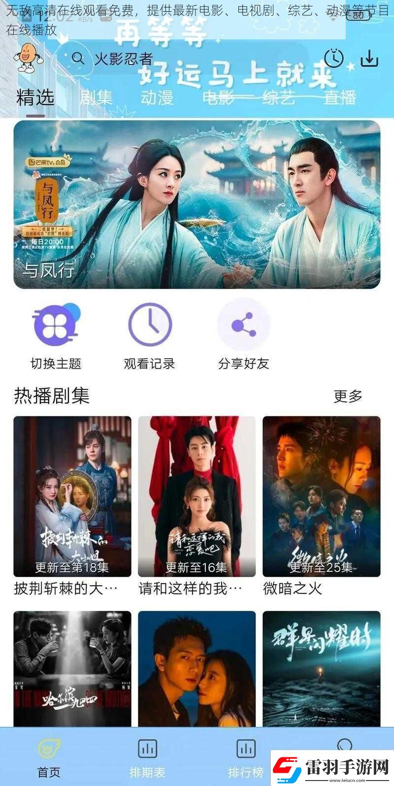 無敵高清在線觀看免費(fèi)提供最新電影、電視劇、綜藝、動(dòng)漫等節(jié)目在線播放
