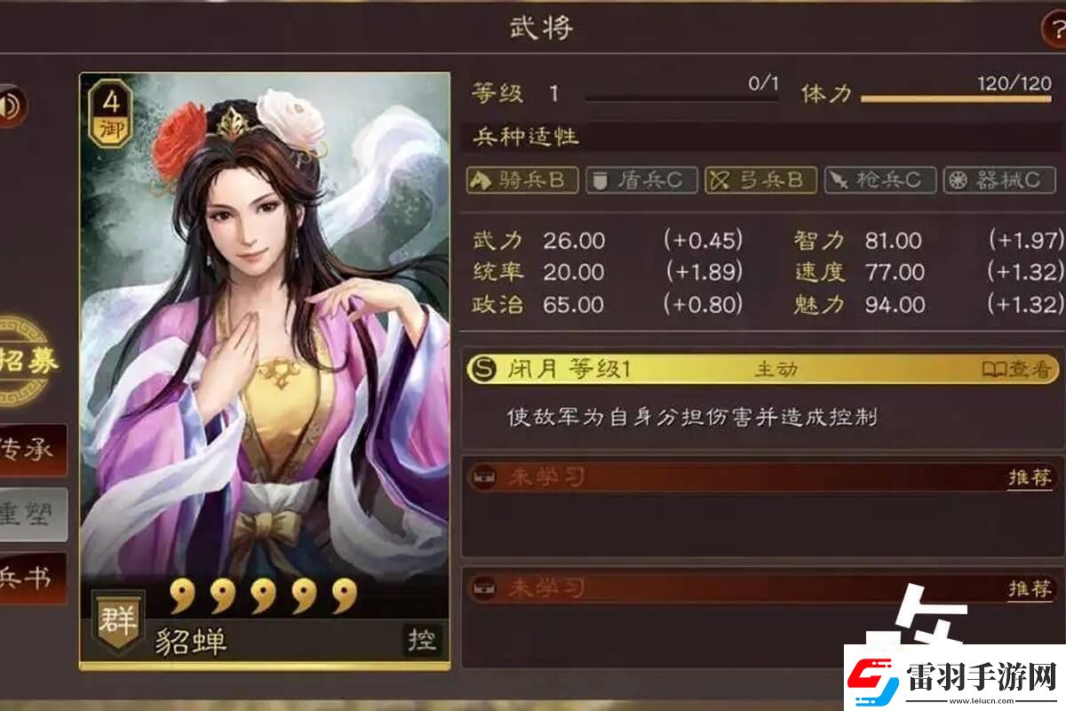 三國(guó)志戰(zhàn)略版貂蟬黑科技陣容平民需配置閉月弓頂配戰(zhàn)法