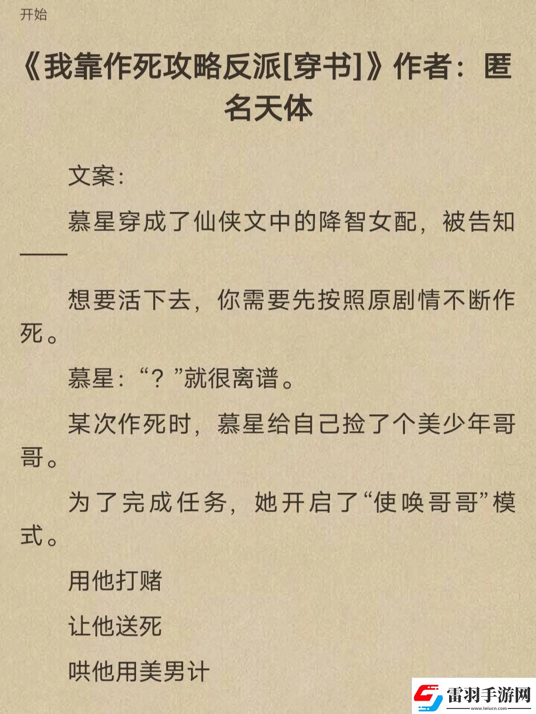 穿書界炸了！反派男二翻車笑料百出