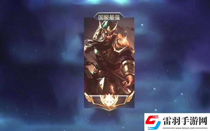 王者榮耀國服與外服英雄關(guān)羽技能特效對比