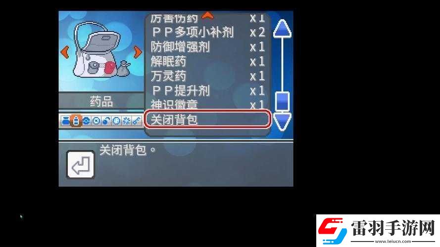 口袋妖怪復(fù)刻游戲中PP增加劑的作用、獲取方法及使用技巧全面解析