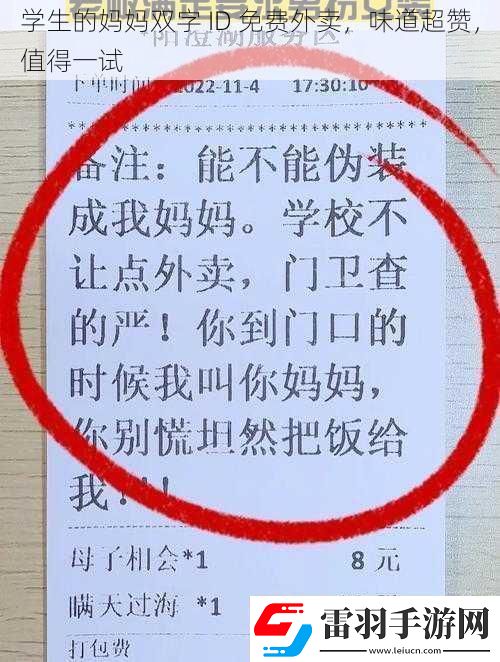 學(xué)生的媽媽雙字