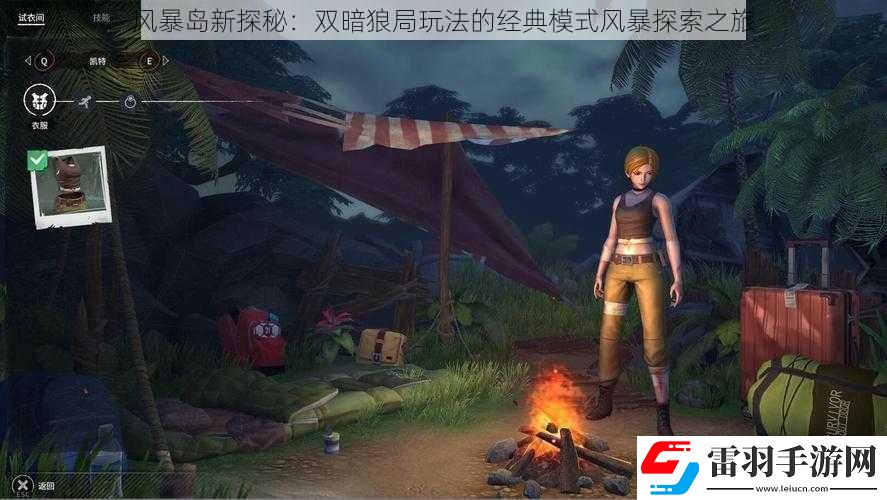 風暴島新探秘