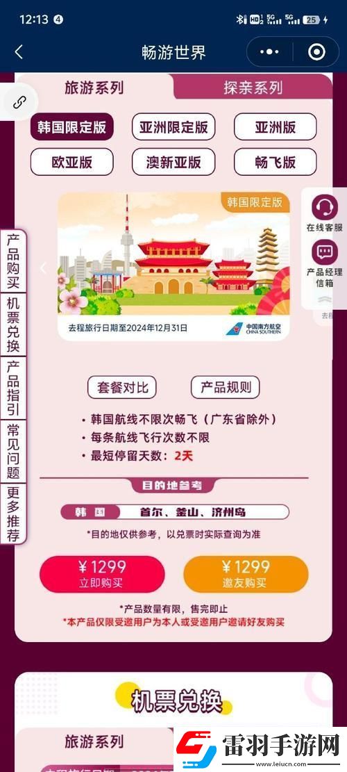 “難航”