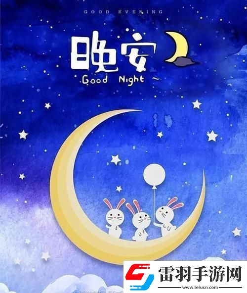 夜貓子秘笈