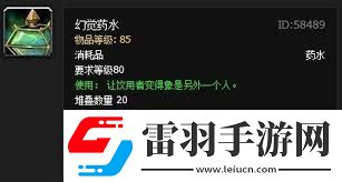 魔獸世界幻覺藥水的作用是什么