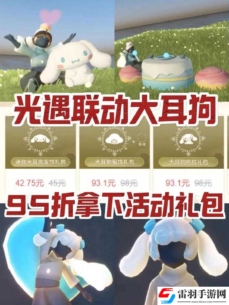 光遇游戲大耳狗聯(lián)動(dòng)物品全面盤點(diǎn)與詳細(xì)介紹一覽