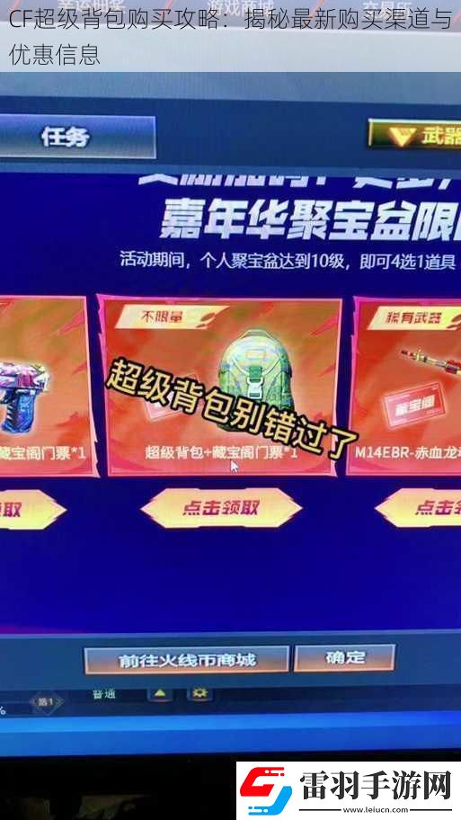 CF超級背包購買攻略
