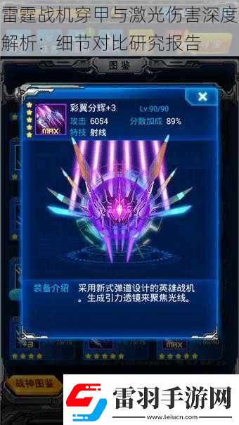 雷霆戰(zhàn)機(jī)穿甲與激光傷害深度解析