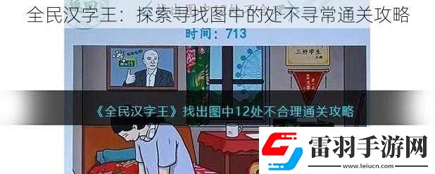 全民漢字王