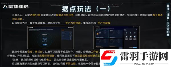 星球重啟據(jù)點(diǎn)怎么遠(yuǎn)程控制