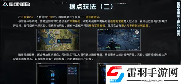 星球重啟據(jù)點(diǎn)怎么遠(yuǎn)程控制