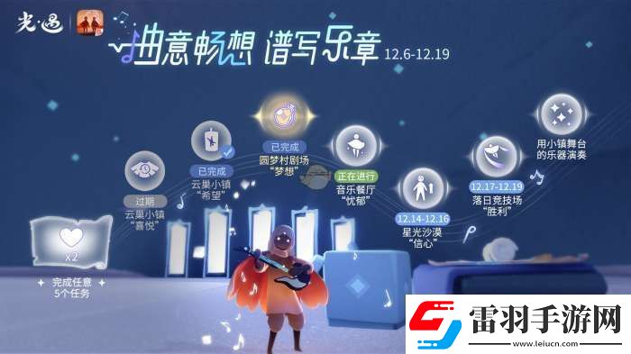 光遇曲意暢想譜寫樂章活動介紹