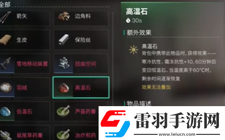 七日世界寒冷抗性提升方法介紹