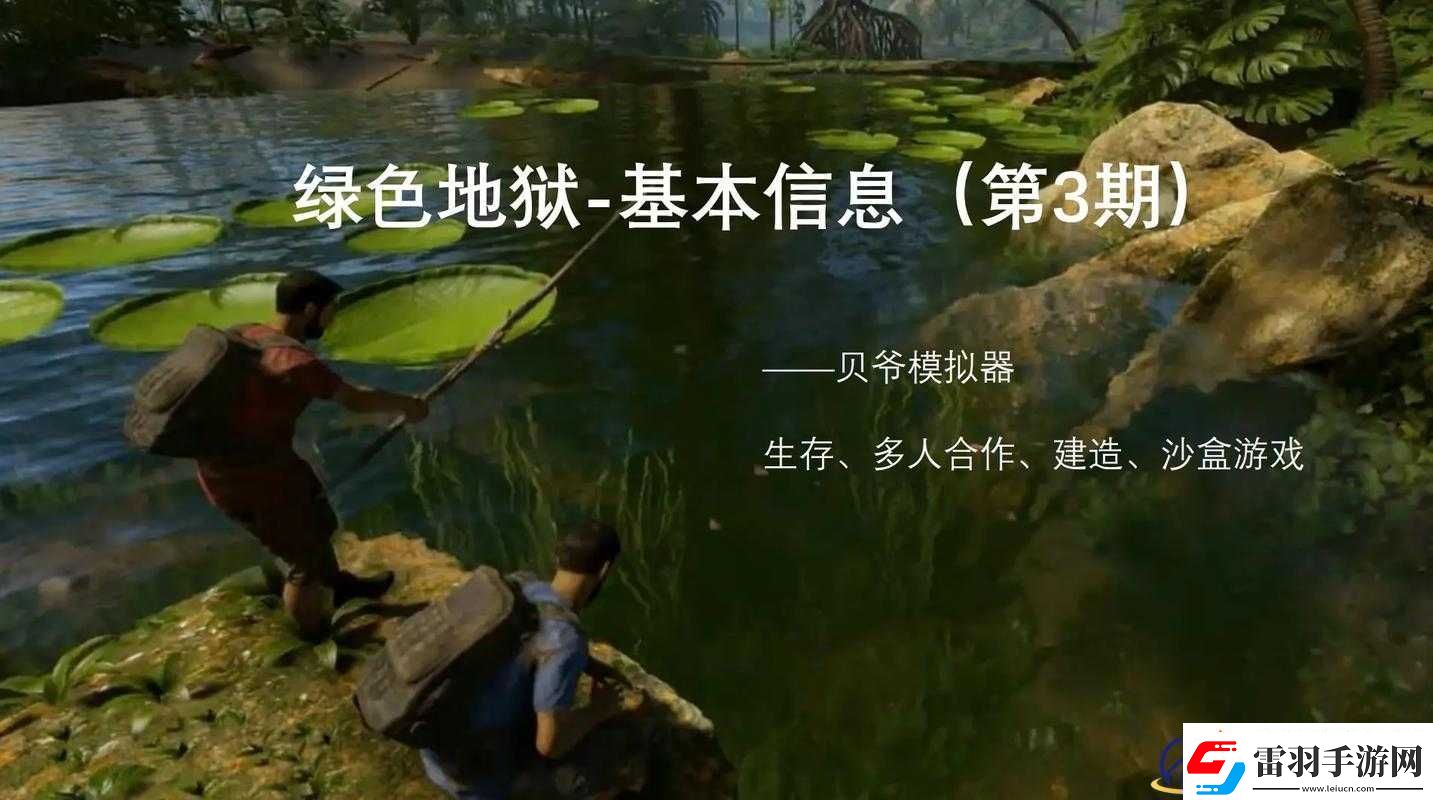 綠色地獄游戲深度解析