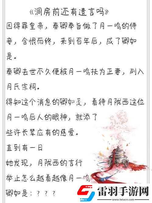 洞房前還有遺言嗎
