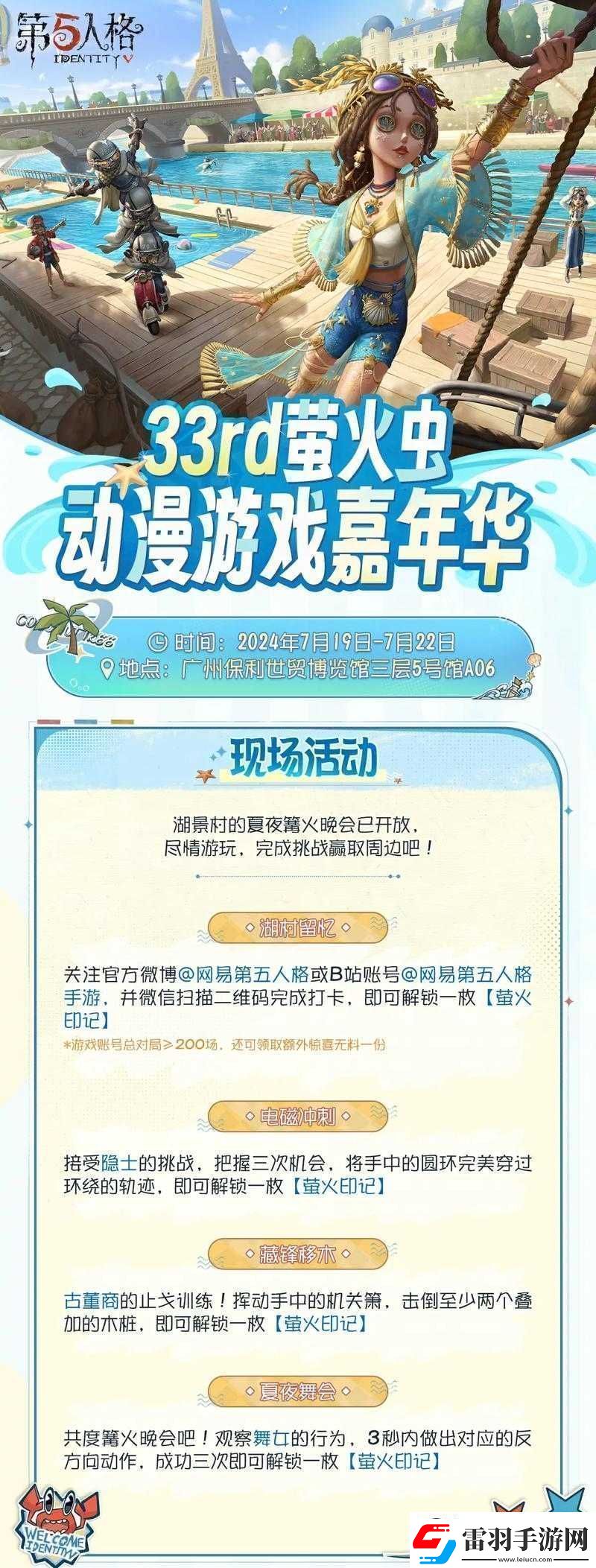 第五人格夏日大冒險活動開啟