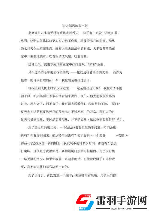 老人做交易森林