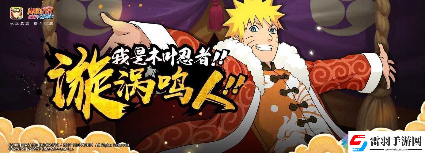 新春限定忍者震撼登場(chǎng)火影忍者手游推出新春鳴人角色