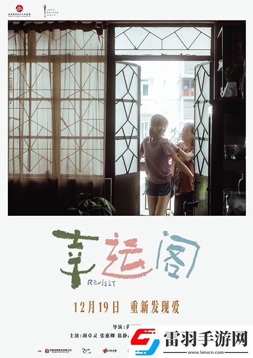 電影幸運(yùn)閣今日發(fā)布“相守”版定檔海報(bào)