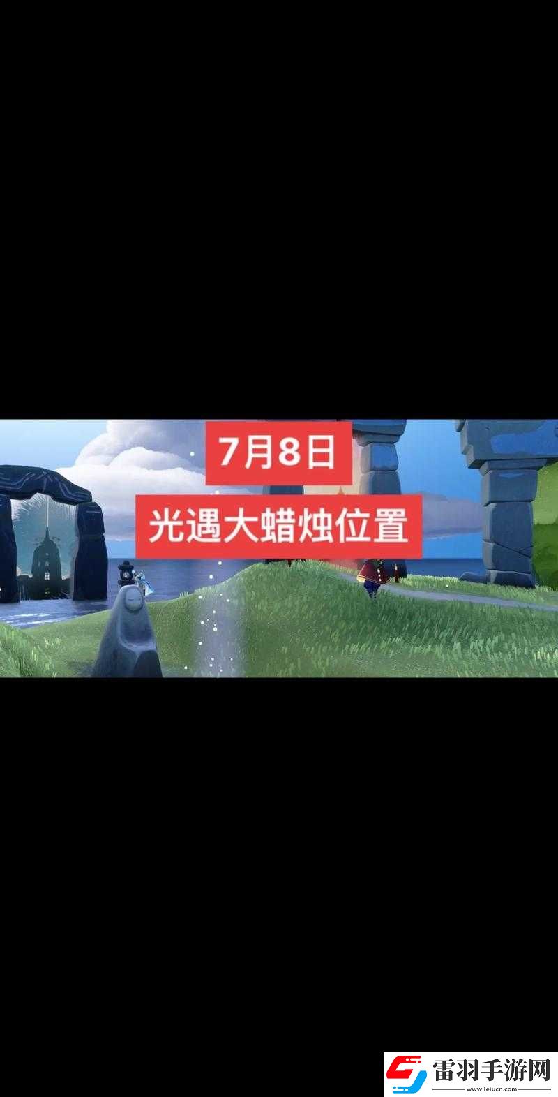 光遇3.13版本大蠟燭全攻略