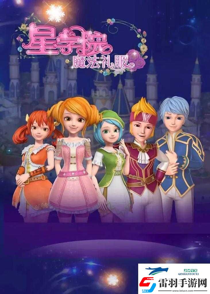 學(xué)園偶像季群星閃耀