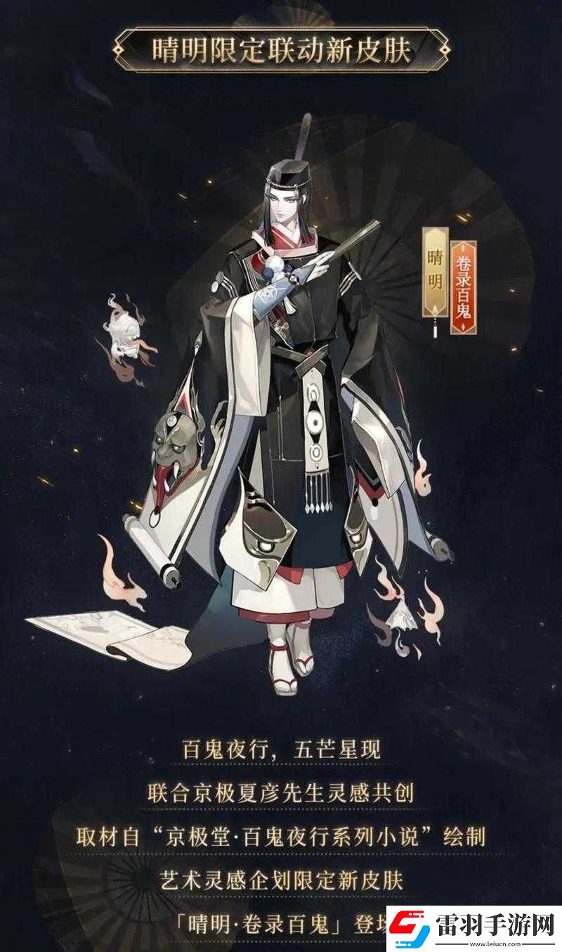 陰陽師晴明新皮膚森羅萬象震撼發(fā)布300皮膚券開啟奇幻冒險(xiǎn)之旅