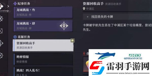 歸龍潮資源回收高手任務怎么做