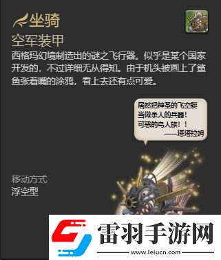 ff14空軍裝甲坐騎怎么獲得ff14空軍裝甲獲取方法