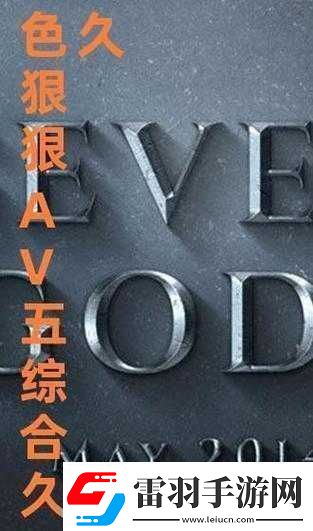 懂色AV帶來(lái)的別樣視覺(jué)沖擊與體驗(yàn)探討