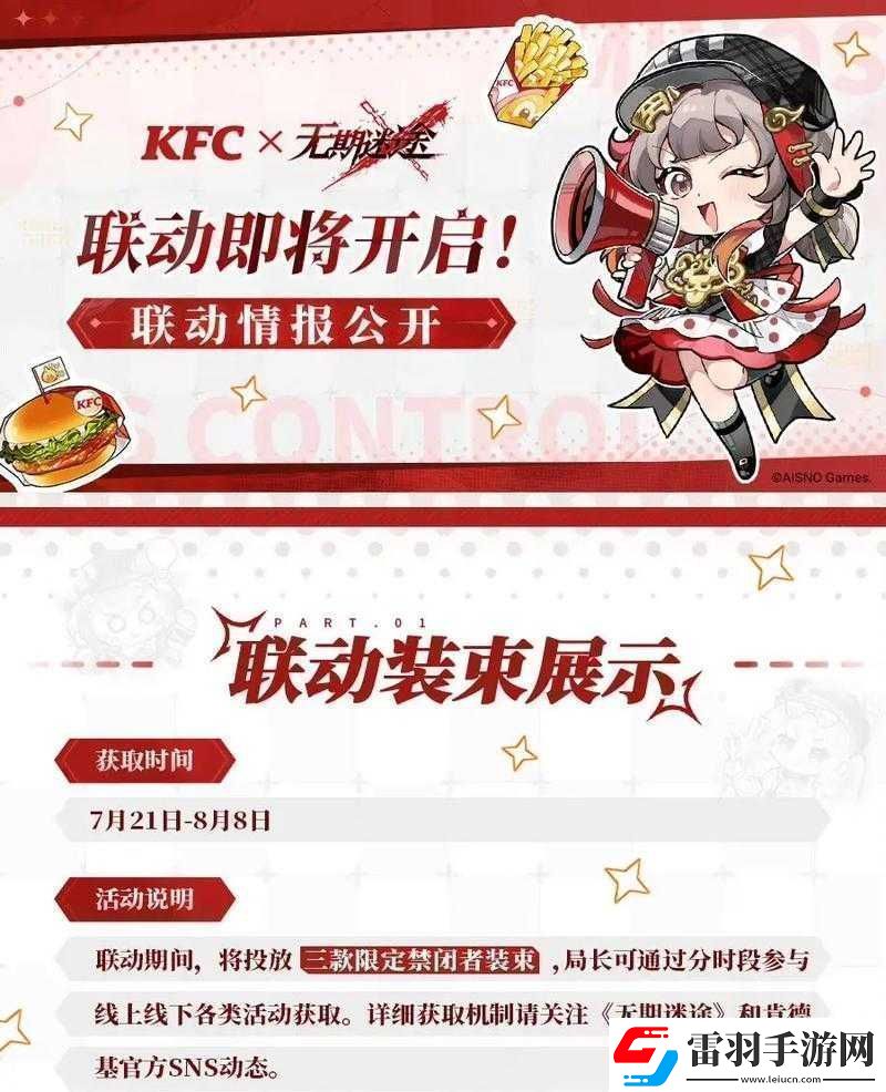 無期迷途與KFC聯(lián)動面包車開啟資源管理新篇章的深度策略探索