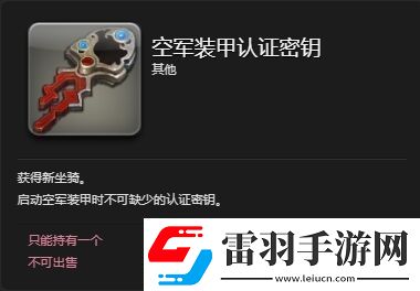 ff14空軍裝甲坐騎怎么獲得ff14空軍裝甲獲取方法