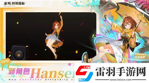 21！攜手Hanser將開啟神秘聯(lián)動(dòng)