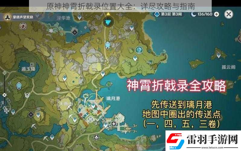 原神神霄折戟錄位置大全