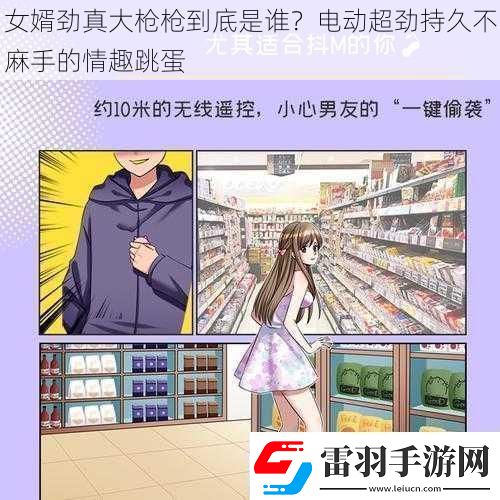 女婿勁真大槍槍到底是誰