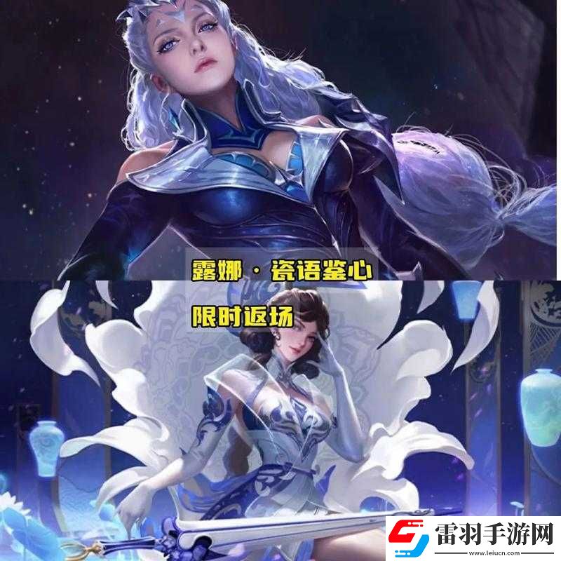 王者榮耀露娜瓷語鑒心六元皮膚具體返場時間安排全面解析