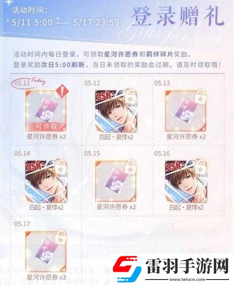 戀與制作人抒情詩活動全面解析