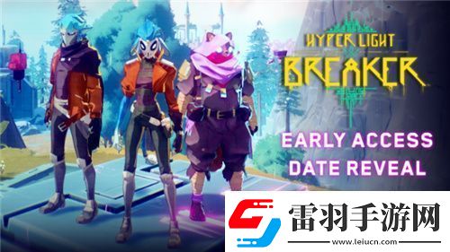 光明破壞者將于1月15日開啟