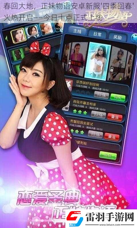 春回大地正妹物語安卓新服