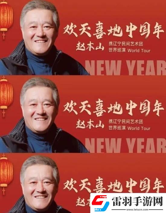 67歲趙本山疑似復出登熱搜友熱議
