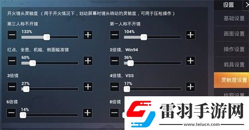 和平精英靈敏度怎么調(diào)最穩(wěn)
