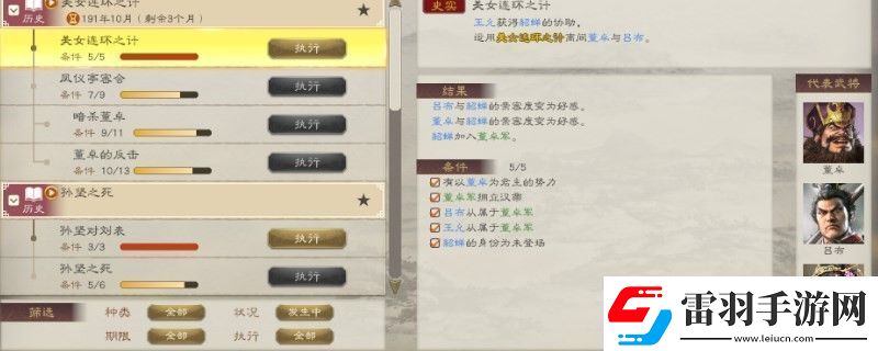 三國(guó)志8重制版勢(shì)力信息怎么樣勢(shì)力信息介紹